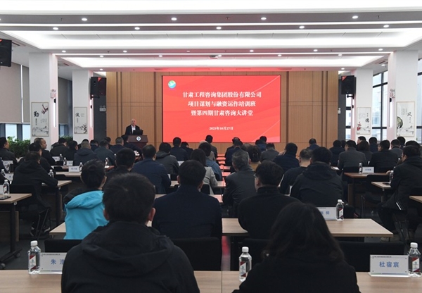 “甘肅咨詢(xún)大講堂”第四期開(kāi)講 全面提升…